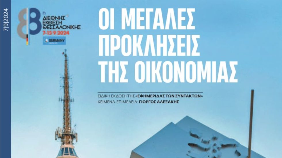 ΔΕΘ 070924_1